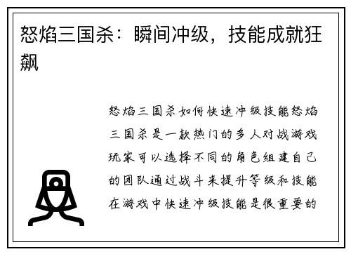 怒焰三国杀：瞬间冲级，技能成就狂飙