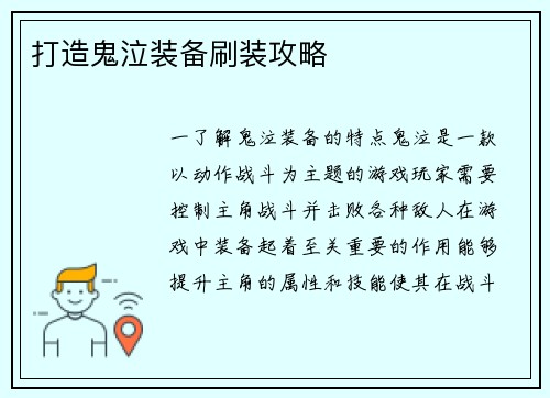 打造鬼泣装备刷装攻略