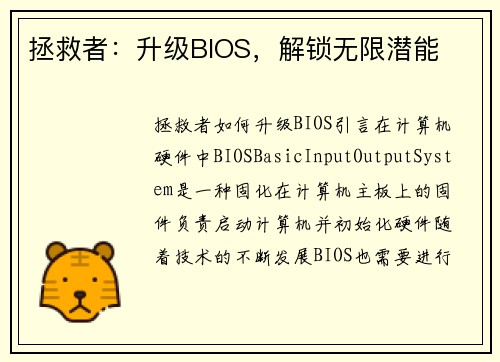 拯救者：升级BIOS，解锁无限潜能
