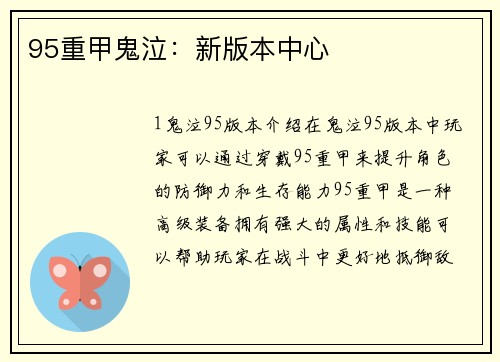 95重甲鬼泣：新版本中心