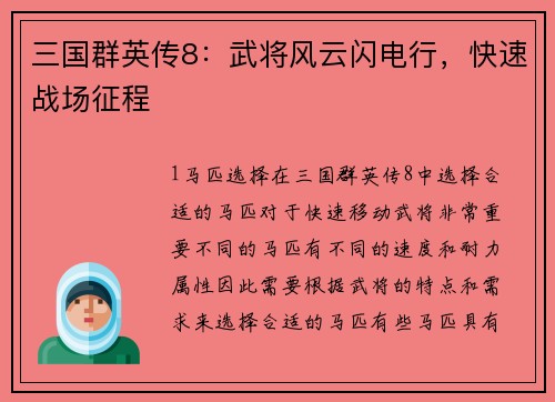三国群英传8：武将风云闪电行，快速战场征程