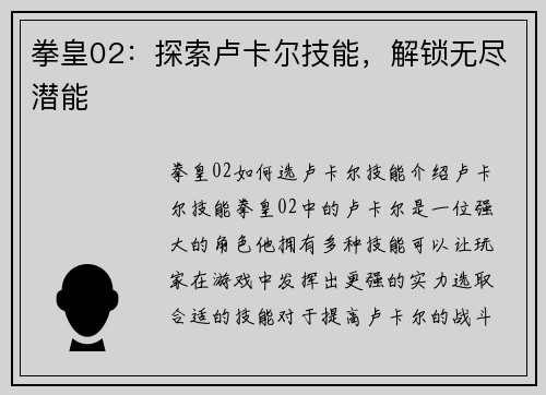 拳皇02：探索卢卡尔技能，解锁无尽潜能