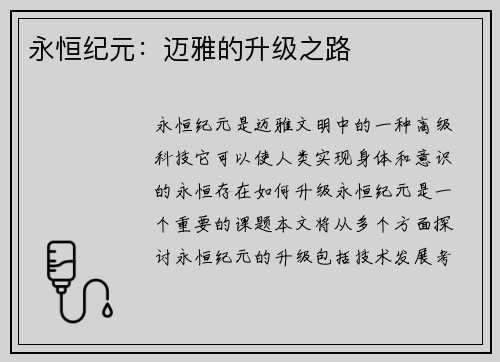 永恒纪元：迈雅的升级之路