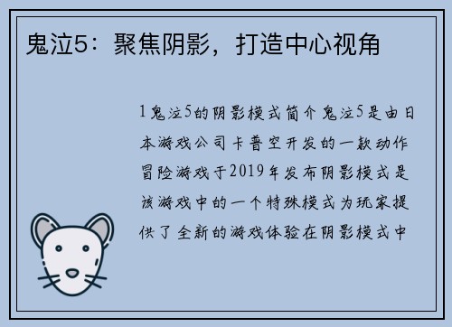 鬼泣5：聚焦阴影，打造中心视角