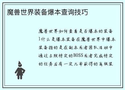魔兽世界装备爆本查询技巧