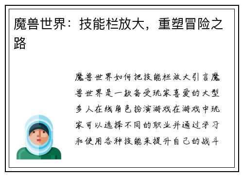 魔兽世界：技能栏放大，重塑冒险之路
