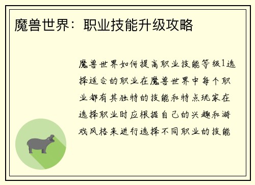 魔兽世界：职业技能升级攻略