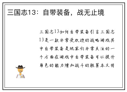 三国志13：自带装备，战无止境