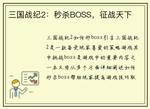 三国战纪2：秒杀BOSS，征战天下