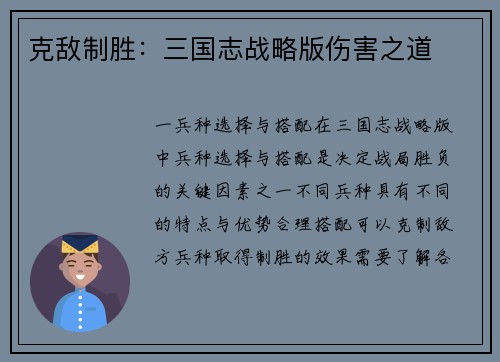 克敌制胜：三国志战略版伤害之道