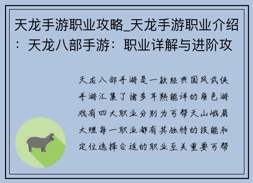 天龙手游职业攻略_天龙手游职业介绍：天龙八部手游：职业详解与进阶攻略