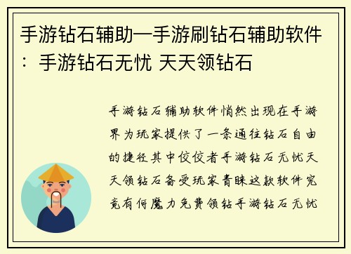 手游钻石辅助—手游刷钻石辅助软件：手游钻石无忧 天天领钻石