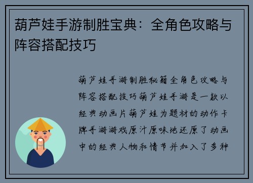 葫芦娃手游制胜宝典：全角色攻略与阵容搭配技巧