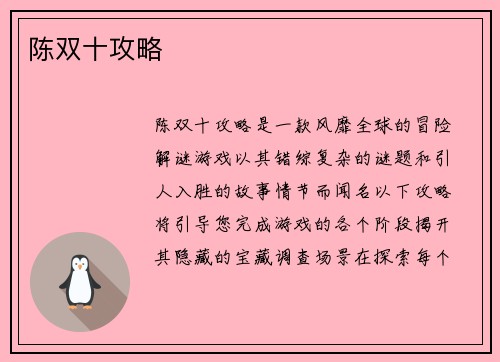 陈双十攻略