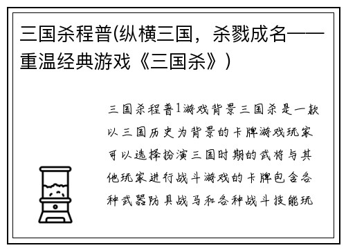 三国杀程普(纵横三国，杀戮成名——重温经典游戏《三国杀》)